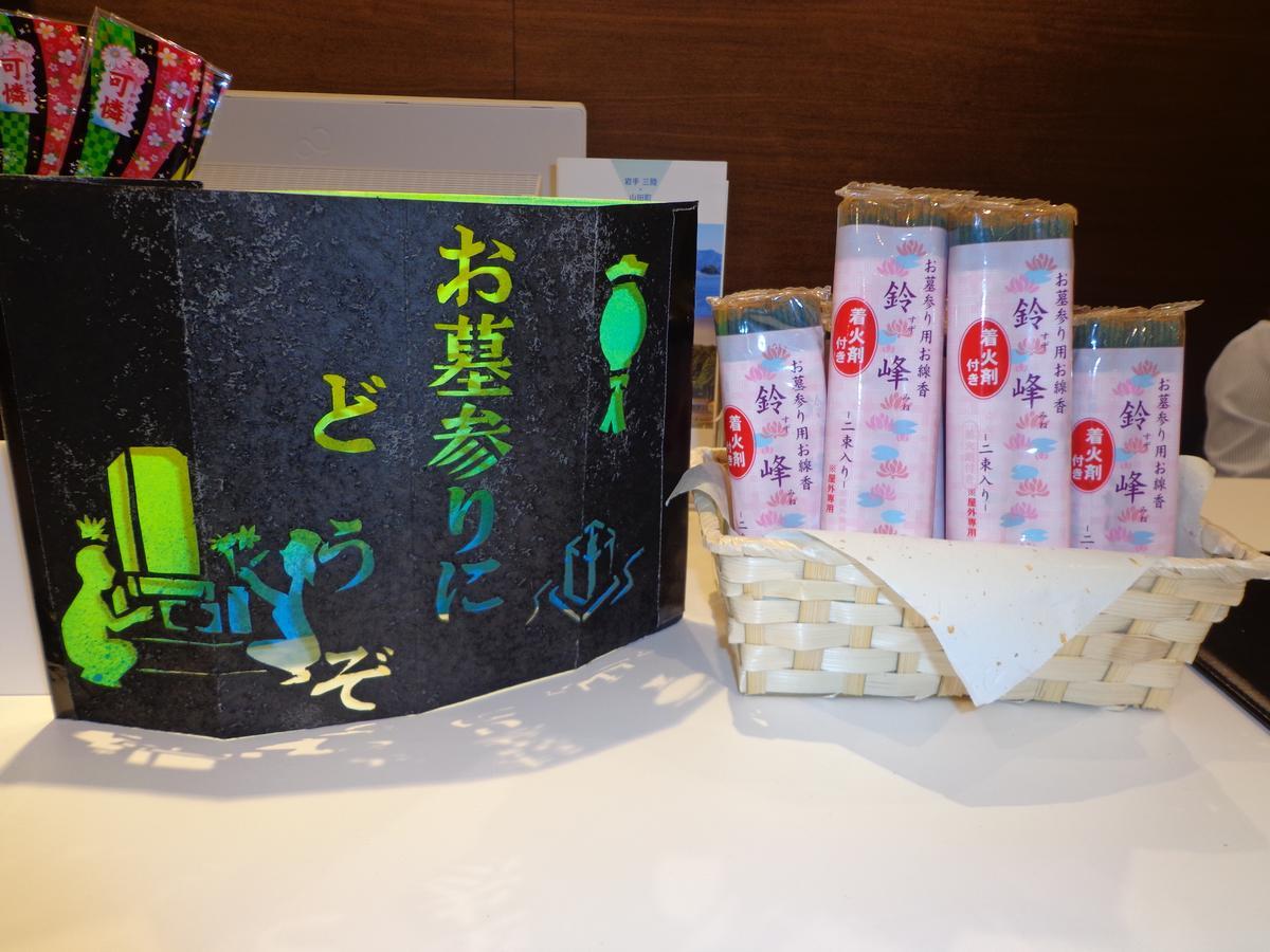Hotel Business Inn Yamada Funakoshi  Екстериор снимка